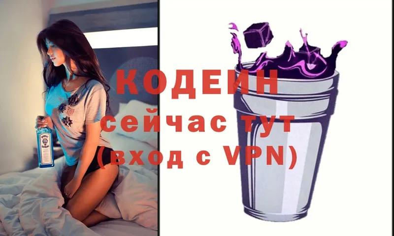 Codein Purple Drank  Красавино 